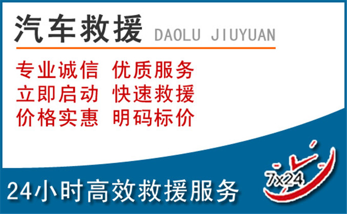 沛县汽车救援