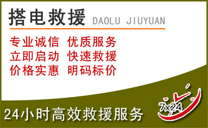 沛县汽车道路救援 沛县汽车道路救援