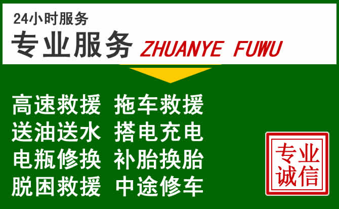 沛县附近汽车道路救援 沛县附近汽车道路救援