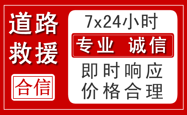 沛县新能源汽车救援 沛县新能源汽车救援